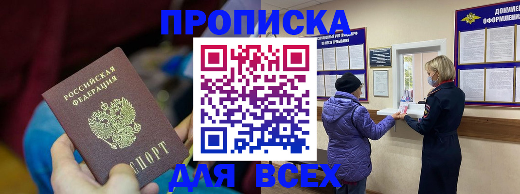 прописка паспорт в Удомле