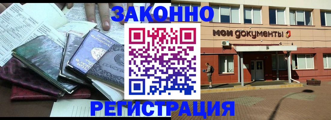 временная прописка в Удомле