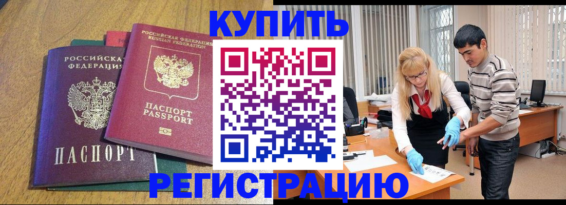 прописка для работы в Удомле