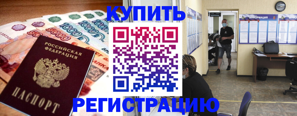 временная регистрация собственник в Удомле